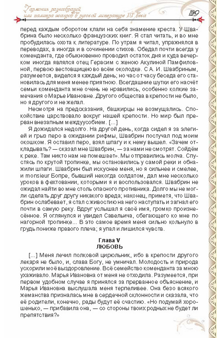 Учебник Литература 8 класс Исаева 2016
