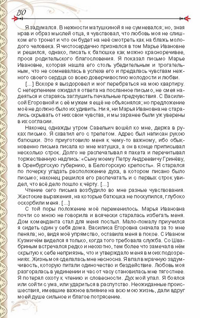 Учебник Литература 8 класс Исаева 2016