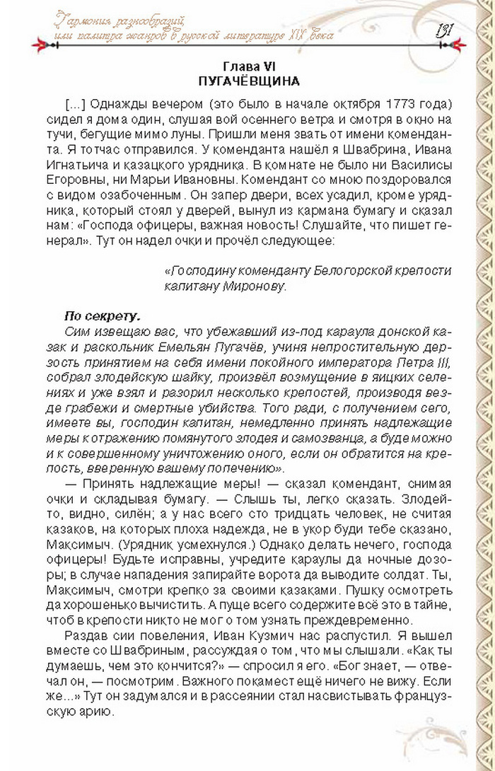 Учебник Литература 8 класс Исаева 2016