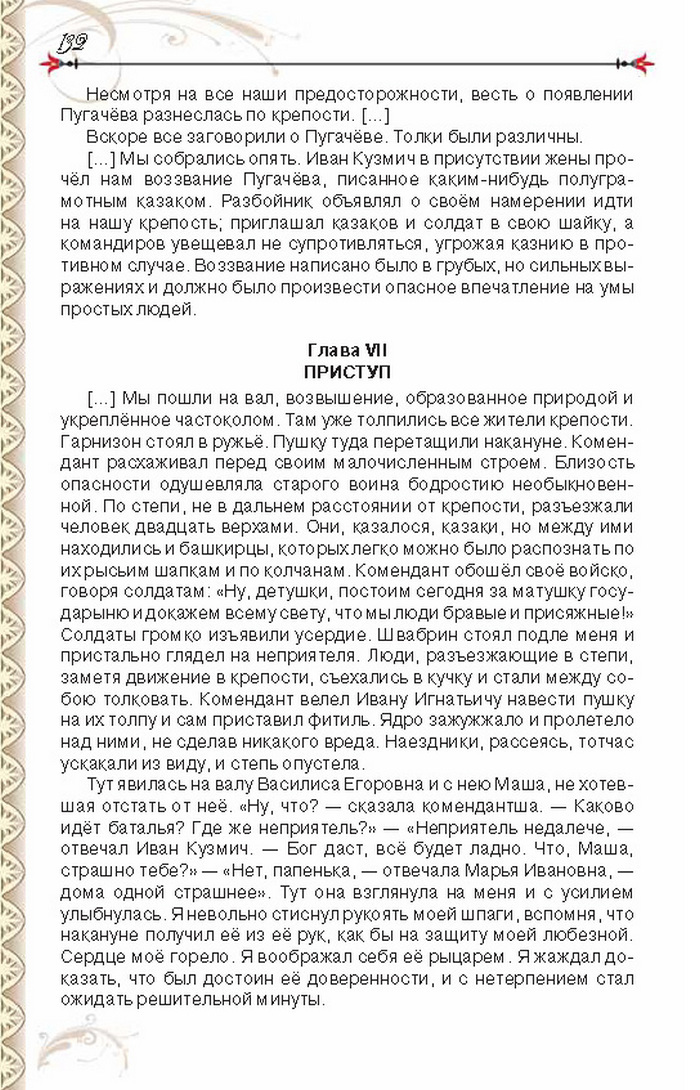 Учебник Литература 8 класс Исаева 2016