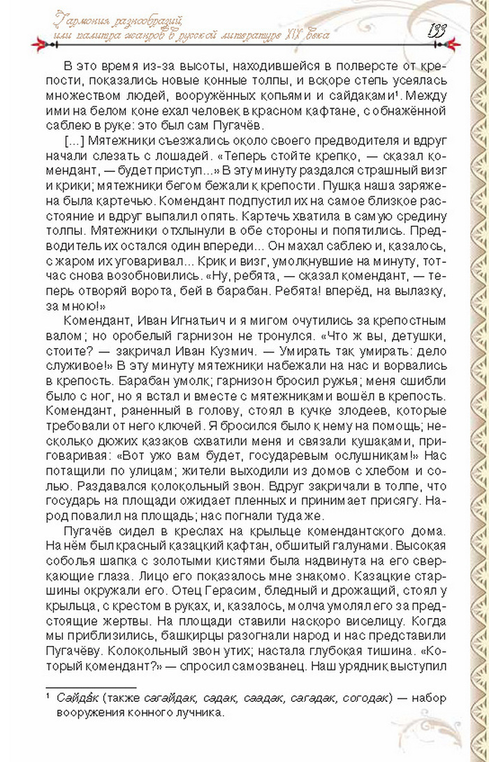 Учебник Литература 8 класс Исаева 2016