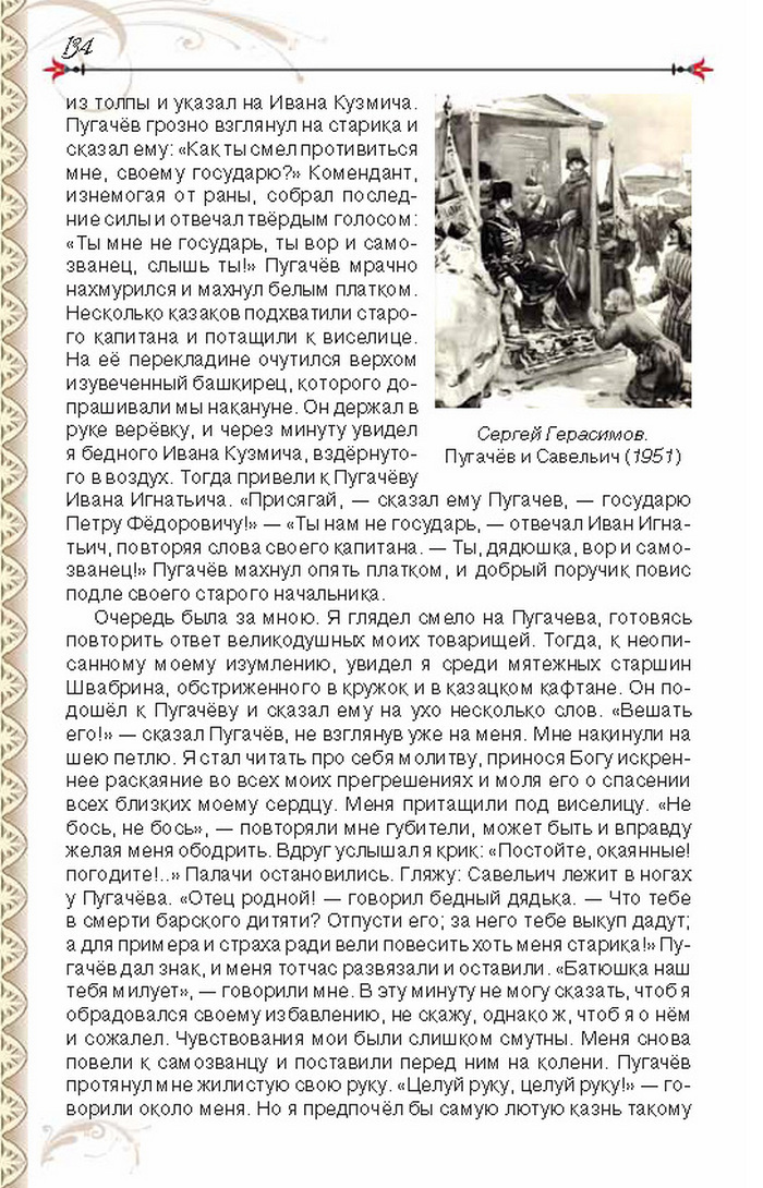 Учебник Литература 8 класс Исаева 2016