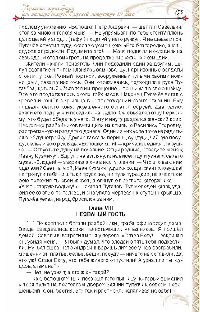 Учебник Литература 8 класс Исаева 2016