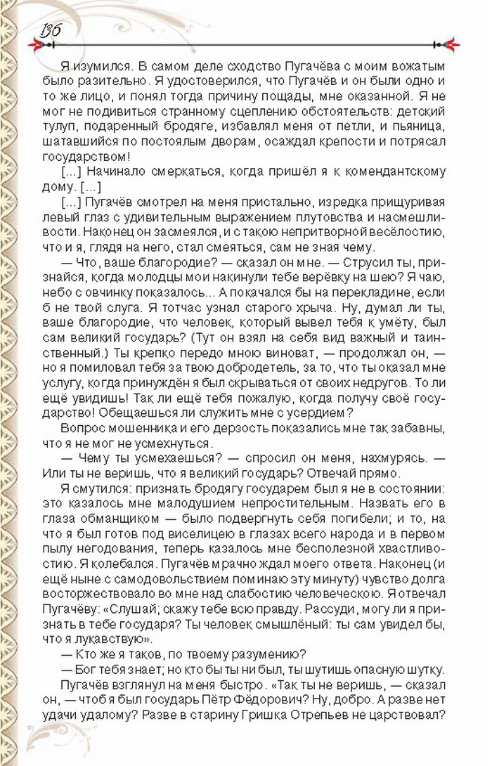 Учебник Литература 8 класс Исаева 2016