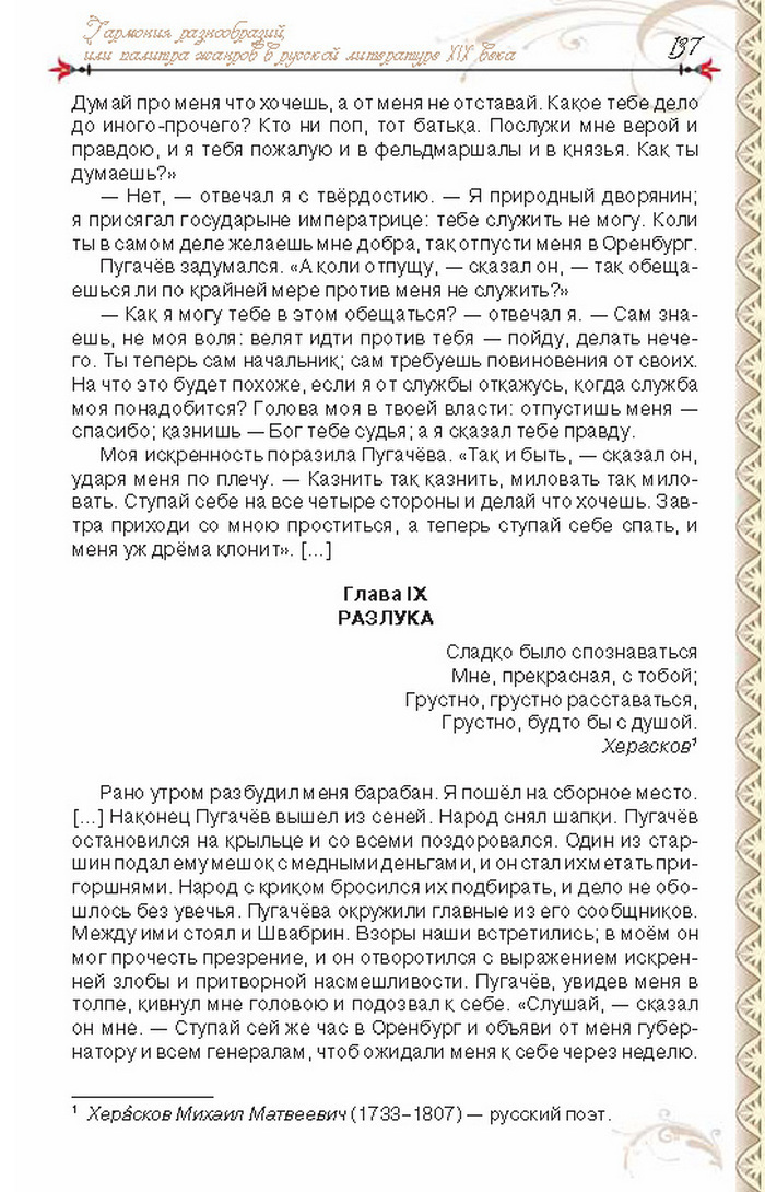 Учебник Литература 8 класс Исаева 2016