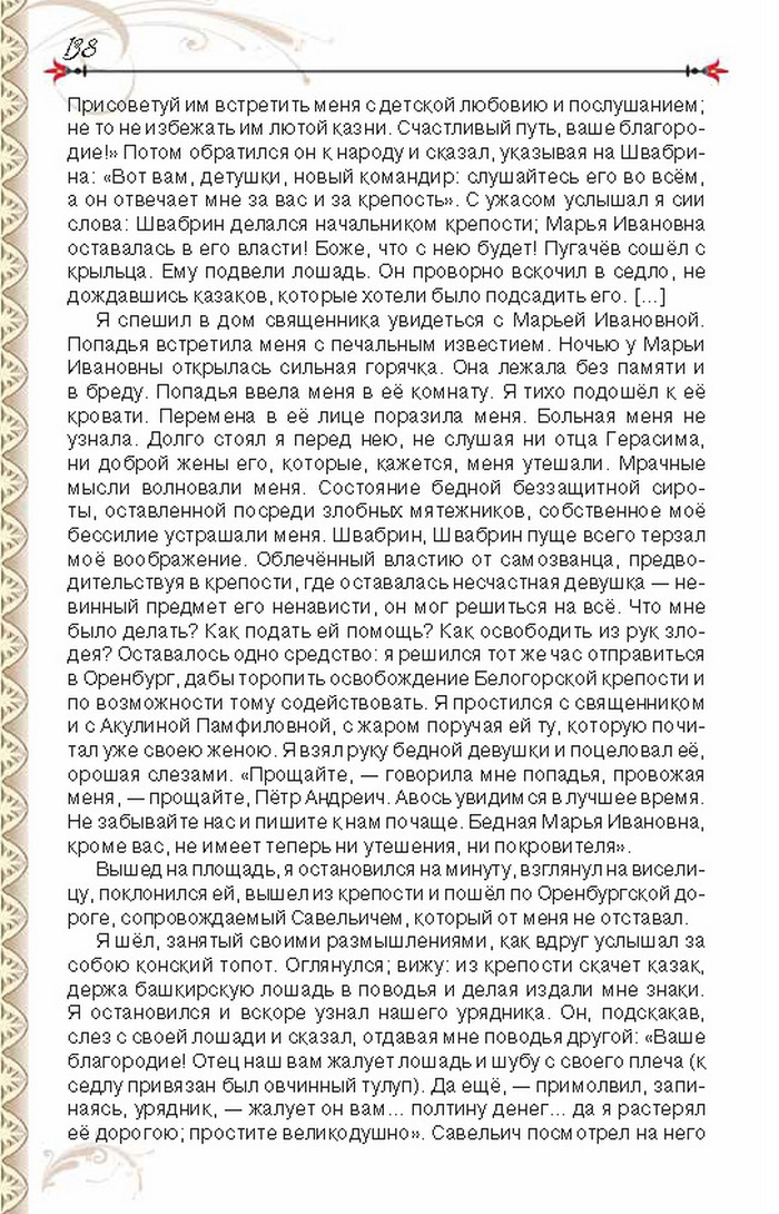 Учебник Литература 8 класс Исаева 2016