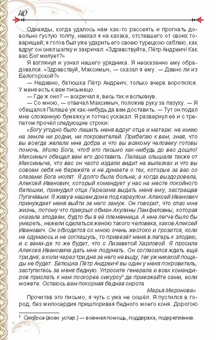 Учебник Литература 8 класс Исаева 2016