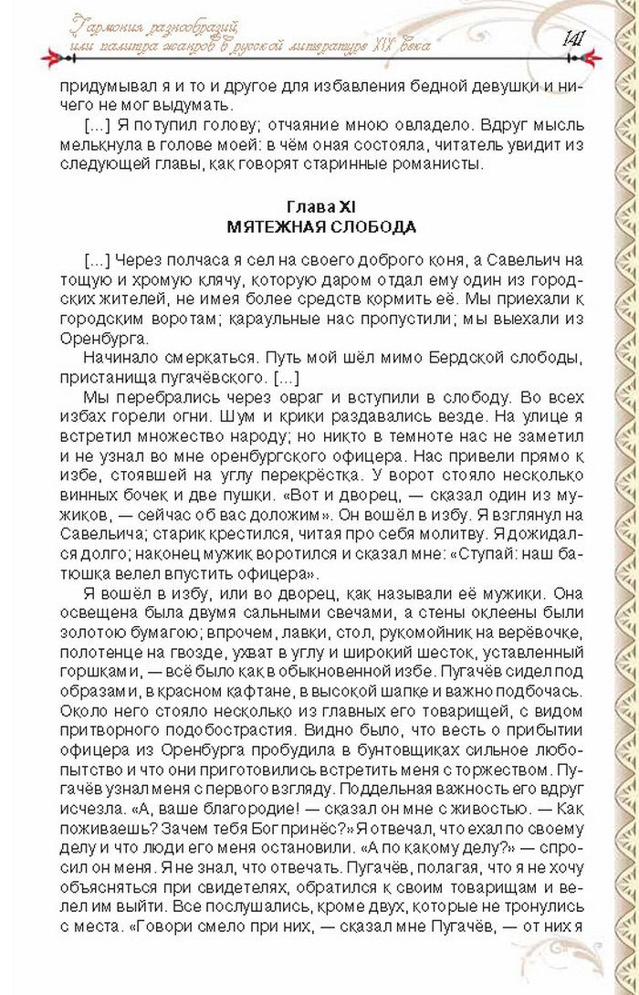 Учебник Литература 8 класс Исаева 2016