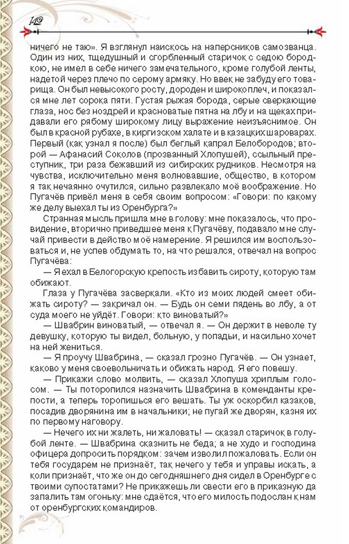 Учебник Литература 8 класс Исаева 2016