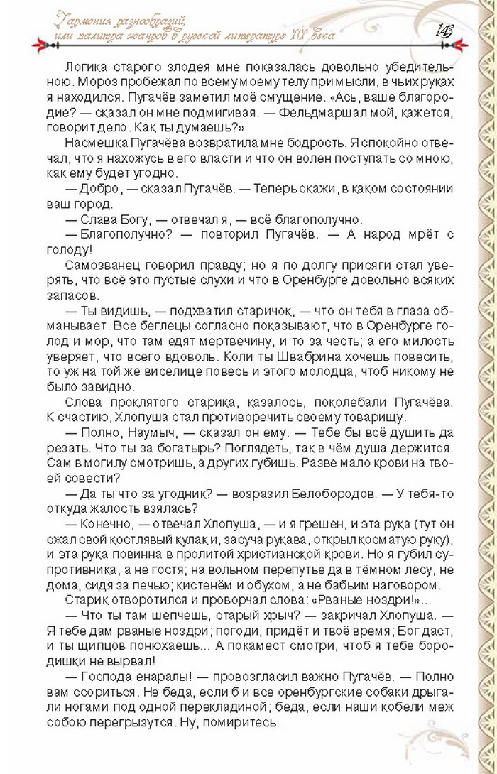 Учебник Литература 8 класс Исаева 2016