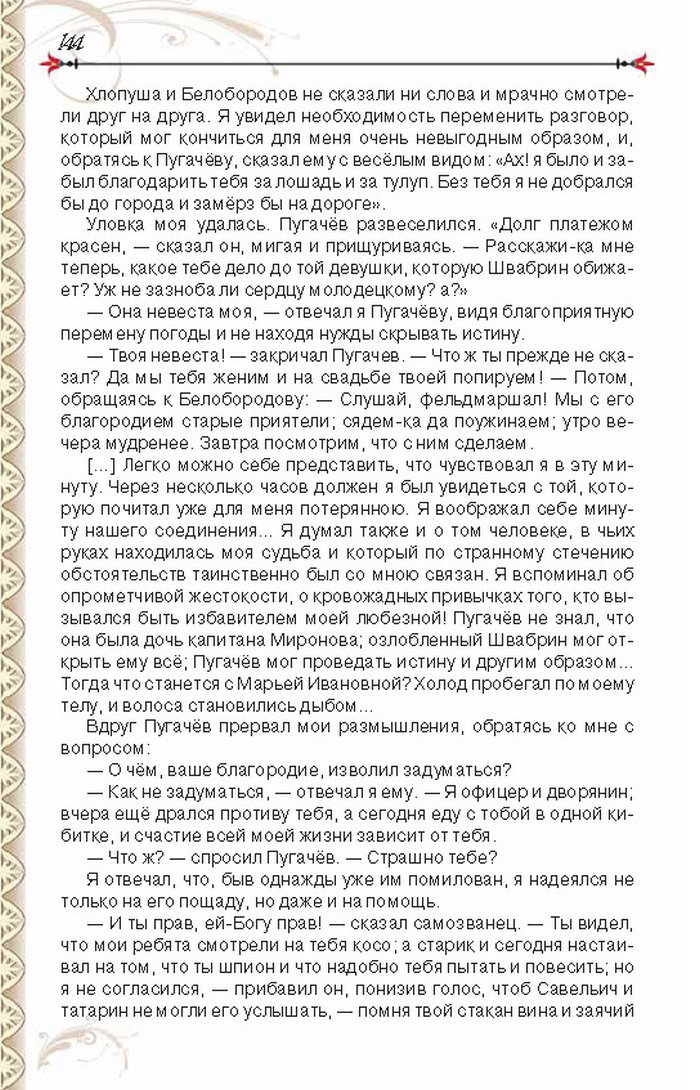 Учебник Литература 8 класс Исаева 2016