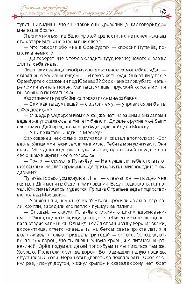 Учебник Литература 8 класс Исаева 2016
