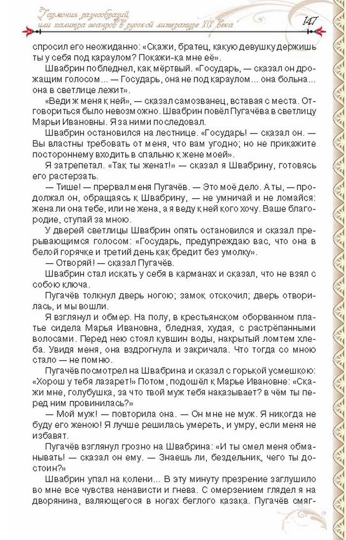 Учебник Литература 8 класс Исаева 2016