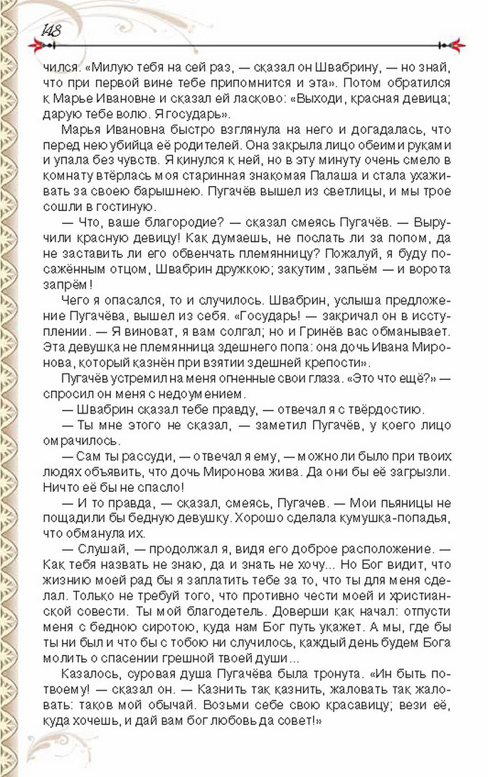 Учебник Литература 8 класс Исаева 2016