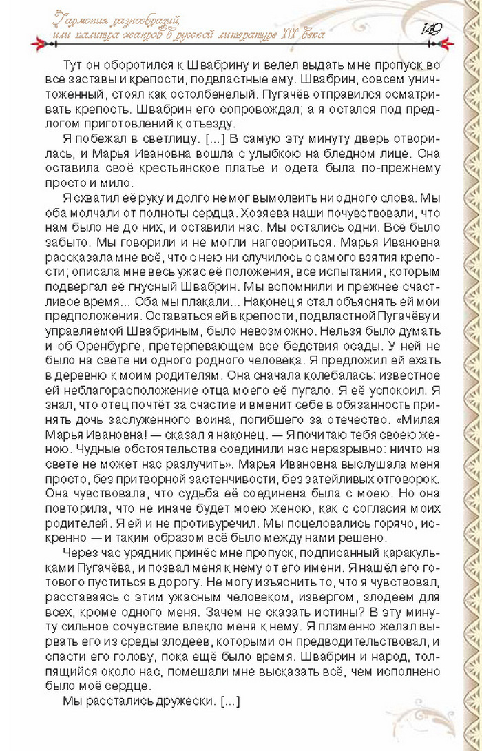 Учебник Литература 8 класс Исаева 2016
