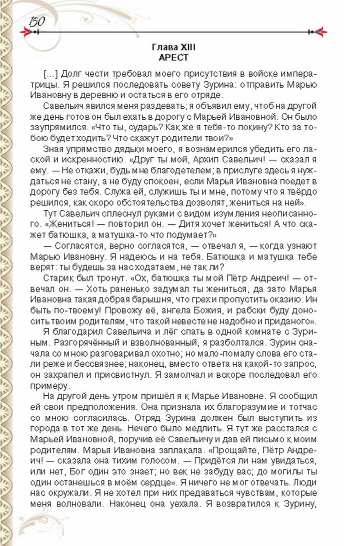 Учебник Литература 8 класс Исаева 2016