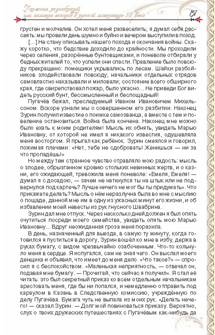 Учебник Литература 8 класс Исаева 2016