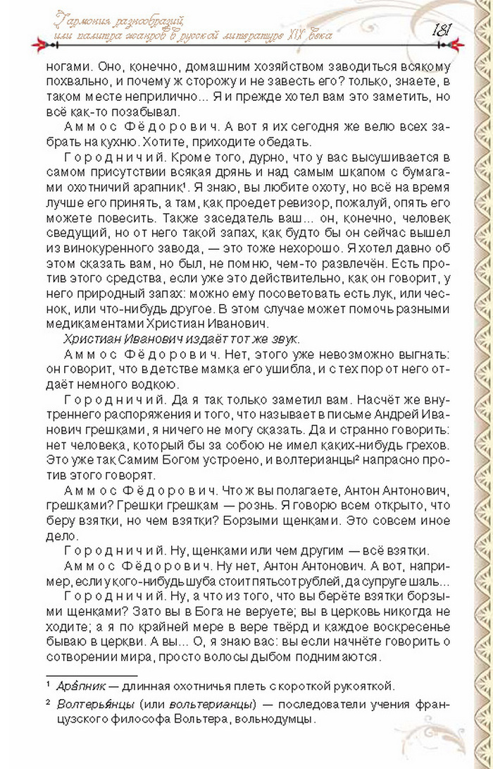 Учебник Литература 8 класс Исаева 2016