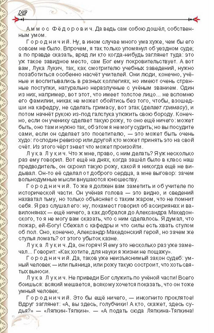 Учебник Литература 8 класс Исаева 2016