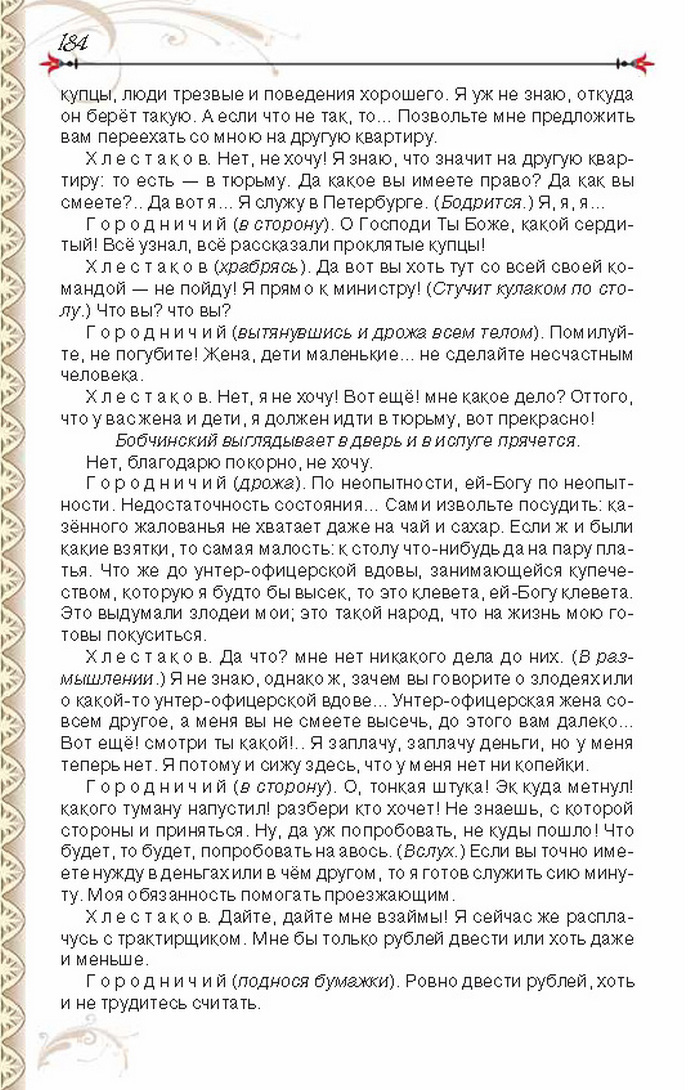 Учебник Литература 8 класс Исаева 2016