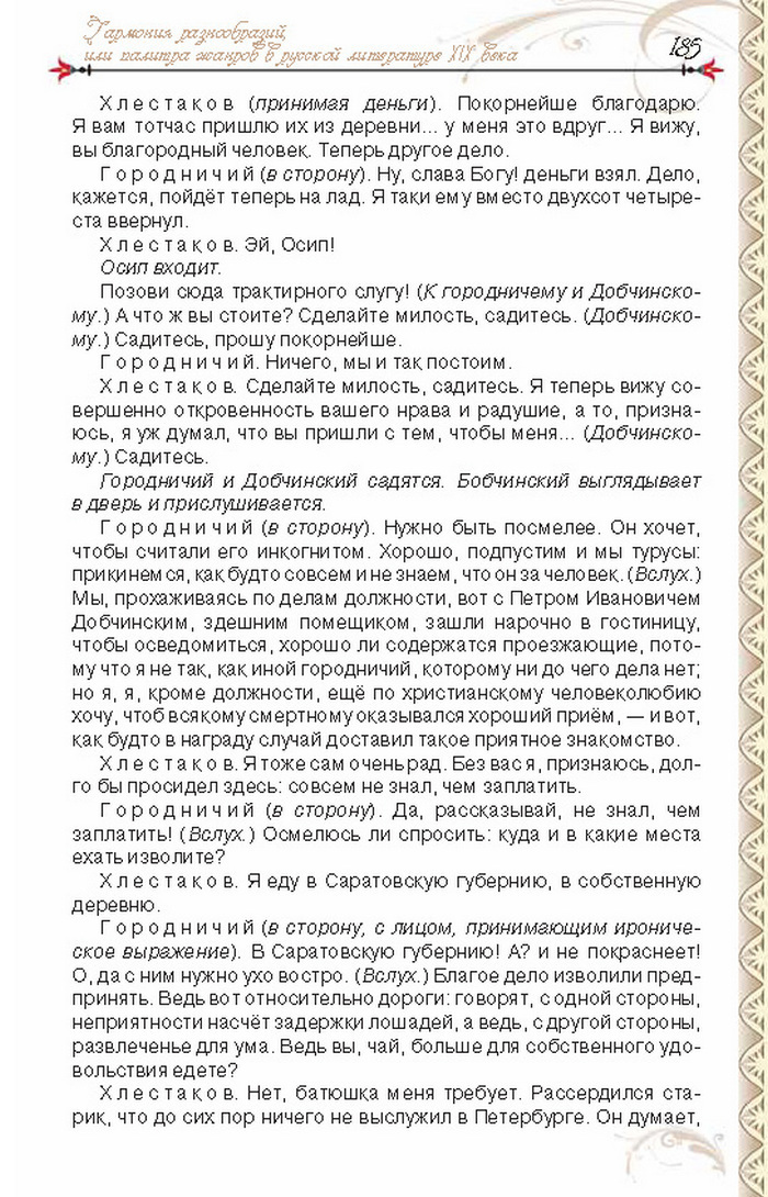 Учебник Литература 8 класс Исаева 2016