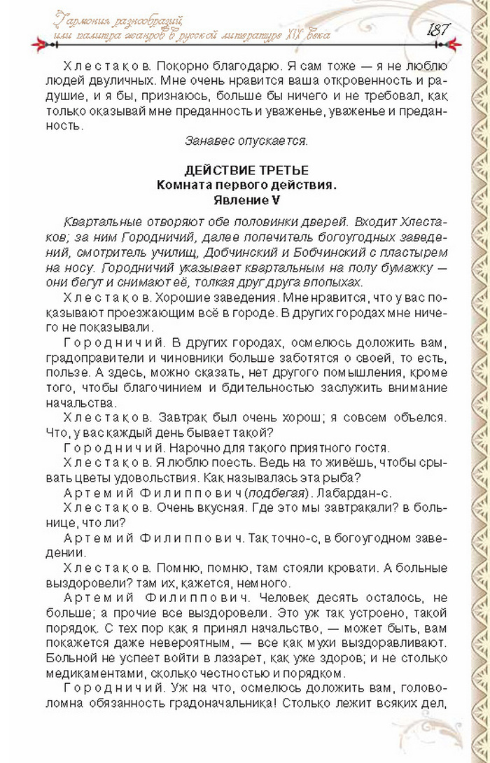 Учебник Литература 8 класс Исаева 2016