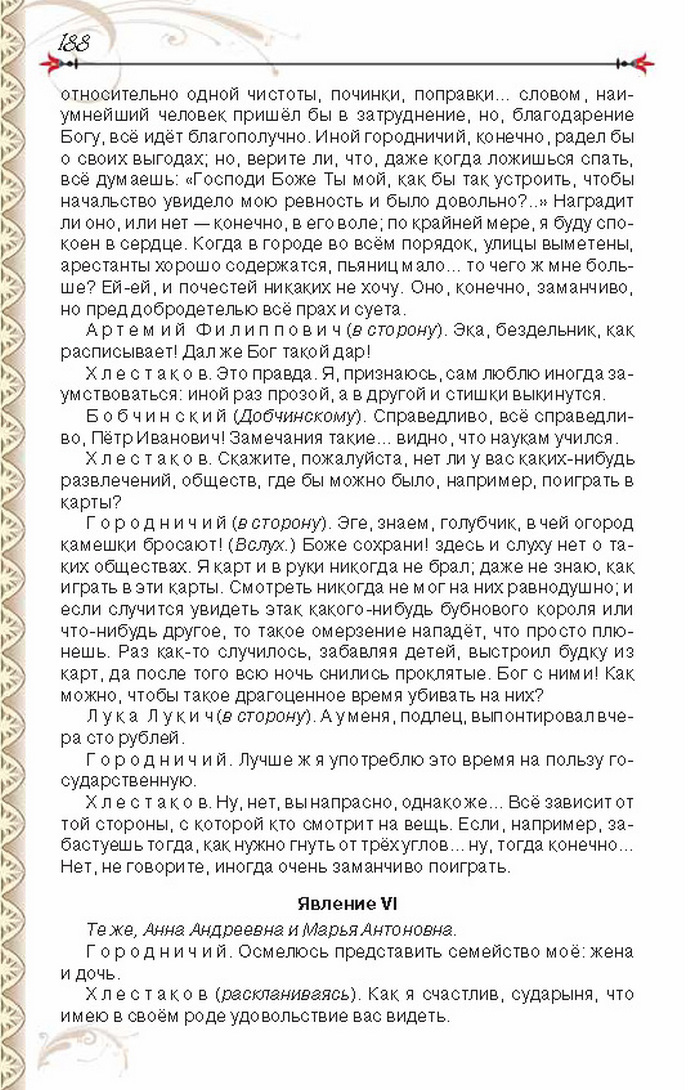 Учебник Литература 8 класс Исаева 2016