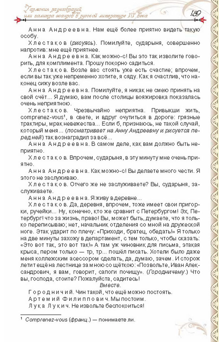 Учебник Литература 8 класс Исаева 2016