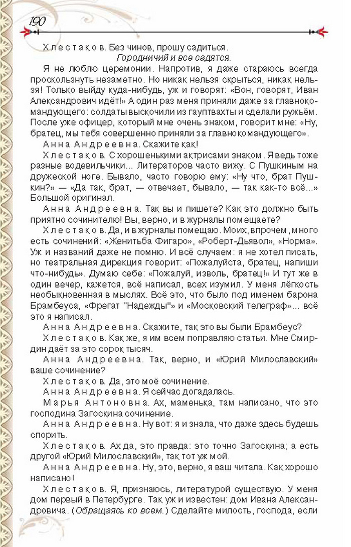 Учебник Литература 8 класс Исаева 2016