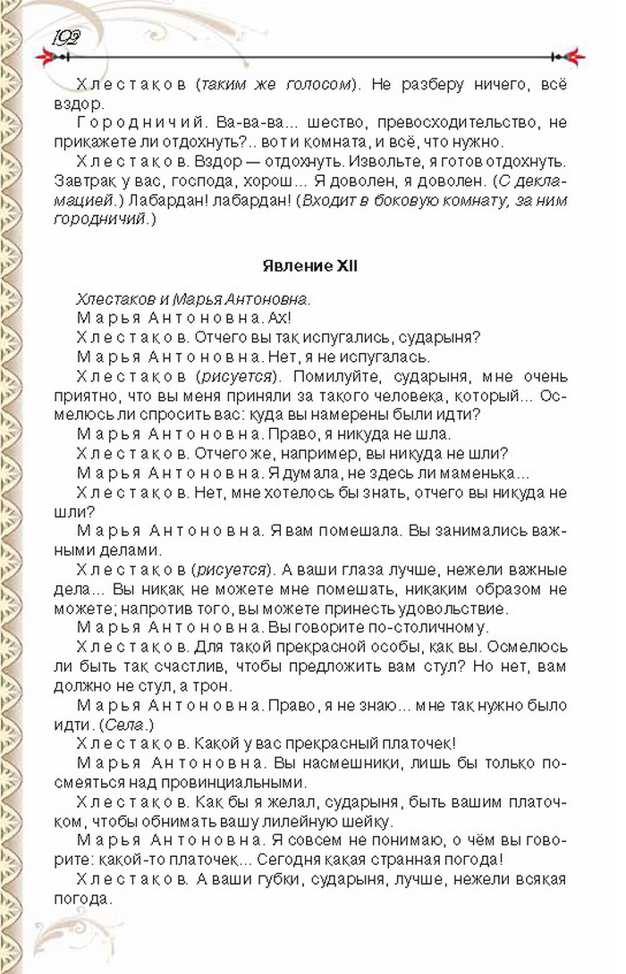 Учебник Литература 8 класс Исаева 2016