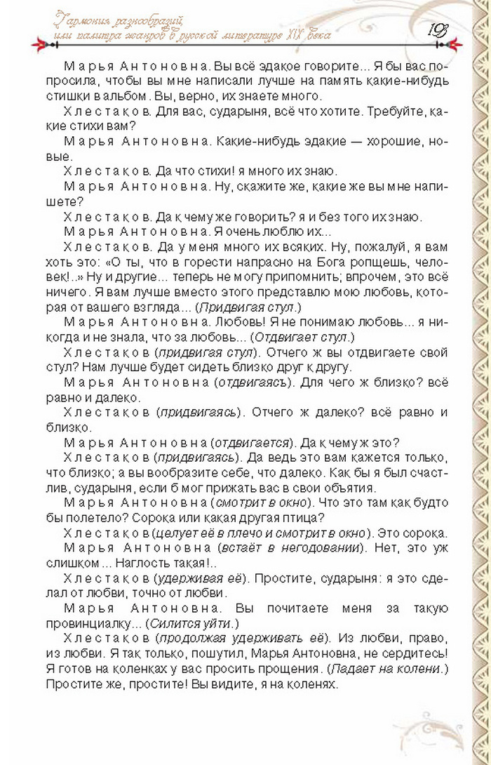 Учебник Литература 8 класс Исаева 2016