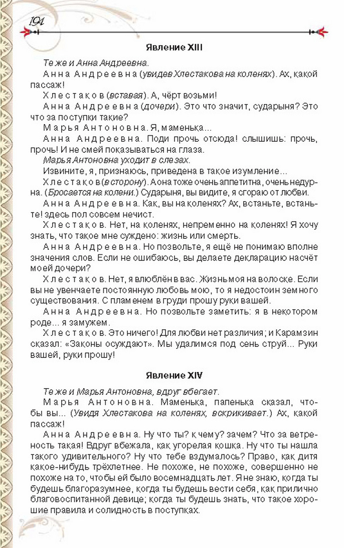 Учебник Литература 8 класс Исаева 2016