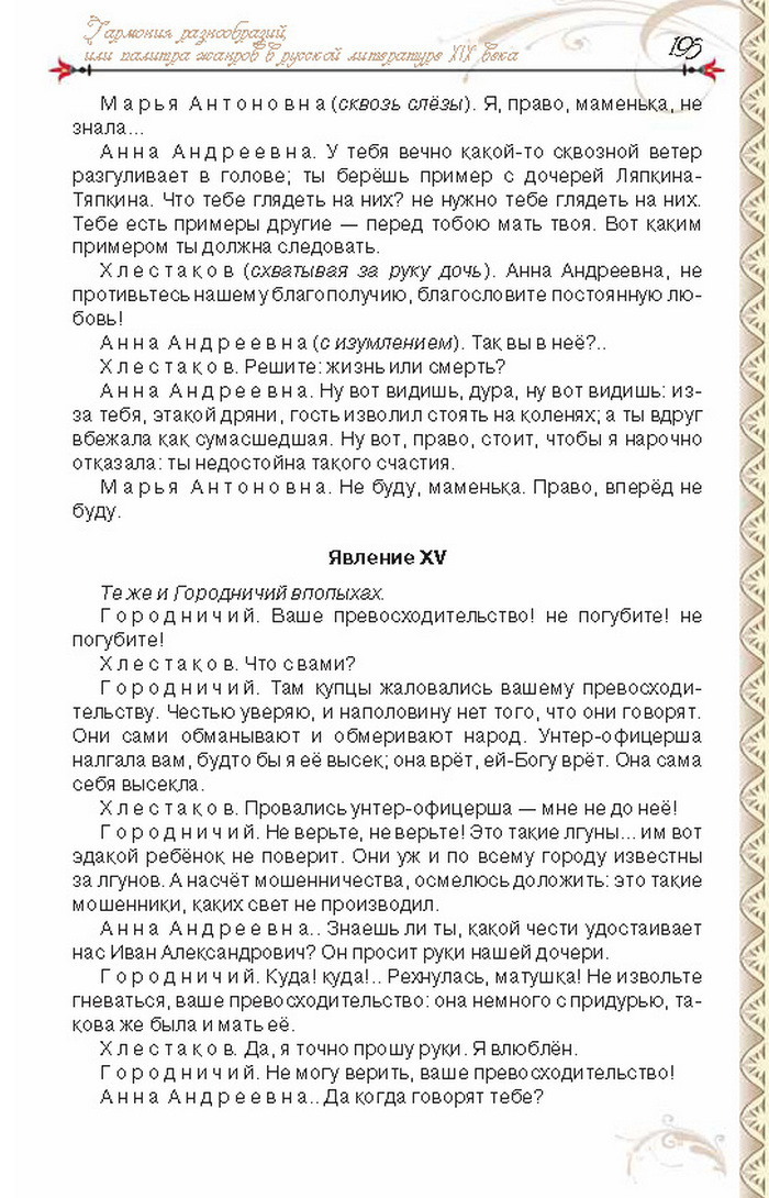 Учебник Литература 8 класс Исаева 2016