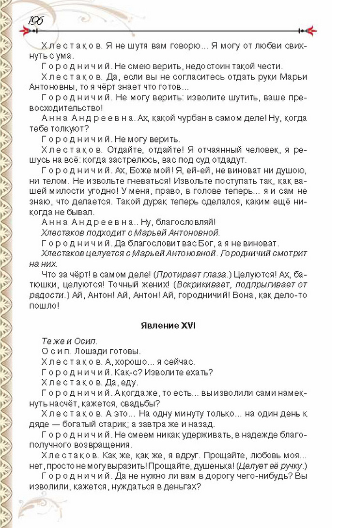 Учебник Литература 8 класс Исаева 2016