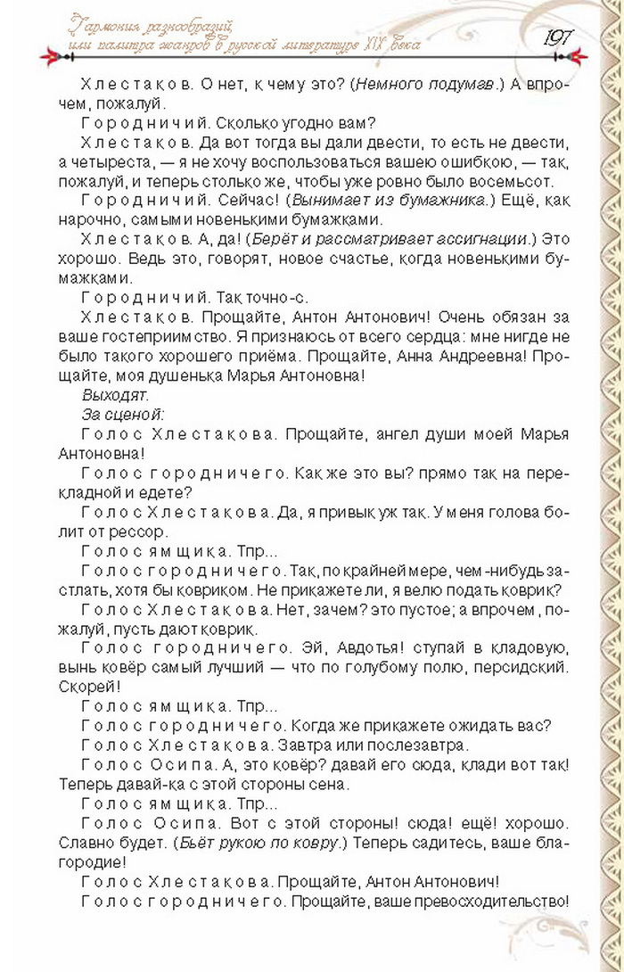 Учебник Литература 8 класс Исаева 2016