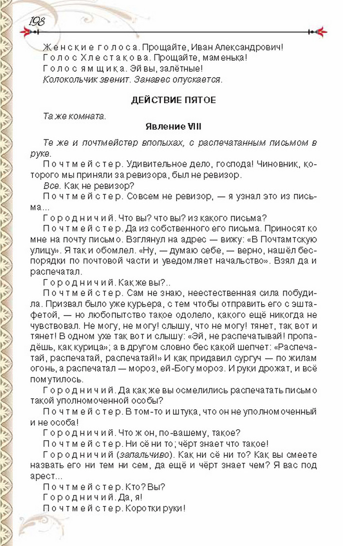 Учебник Литература 8 класс Исаева 2016