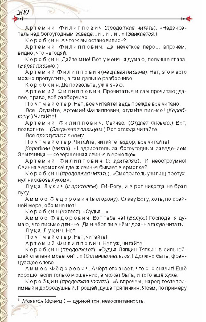 Учебник Литература 8 класс Исаева 2016
