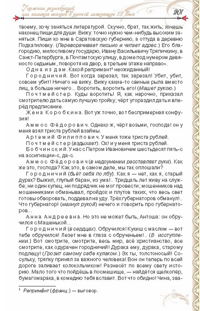 Учебник Литература 8 класс Исаева 2016