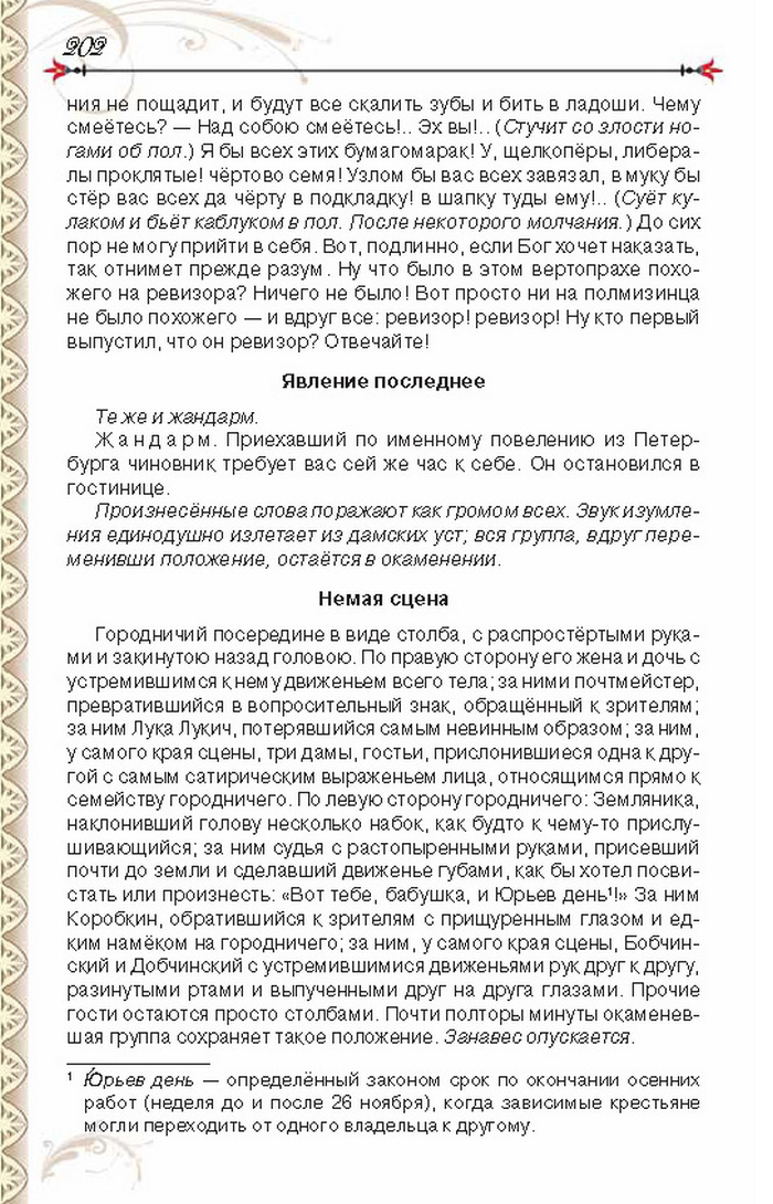 Учебник Литература 8 класс Исаева 2016