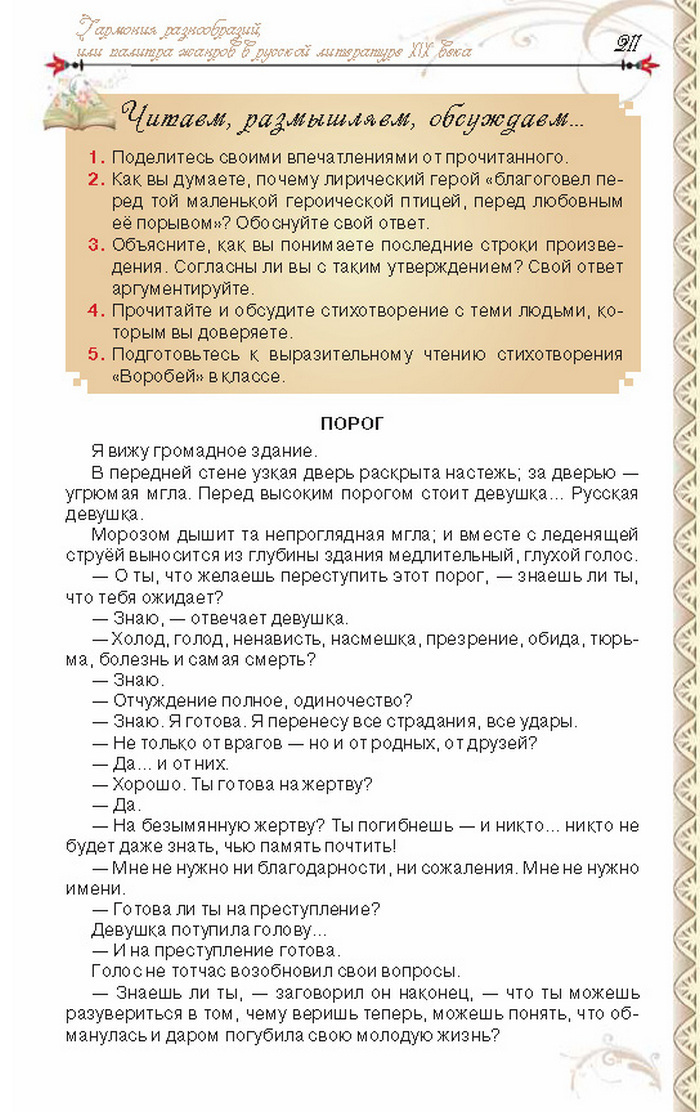 Учебник Литература 8 класс Исаева 2016