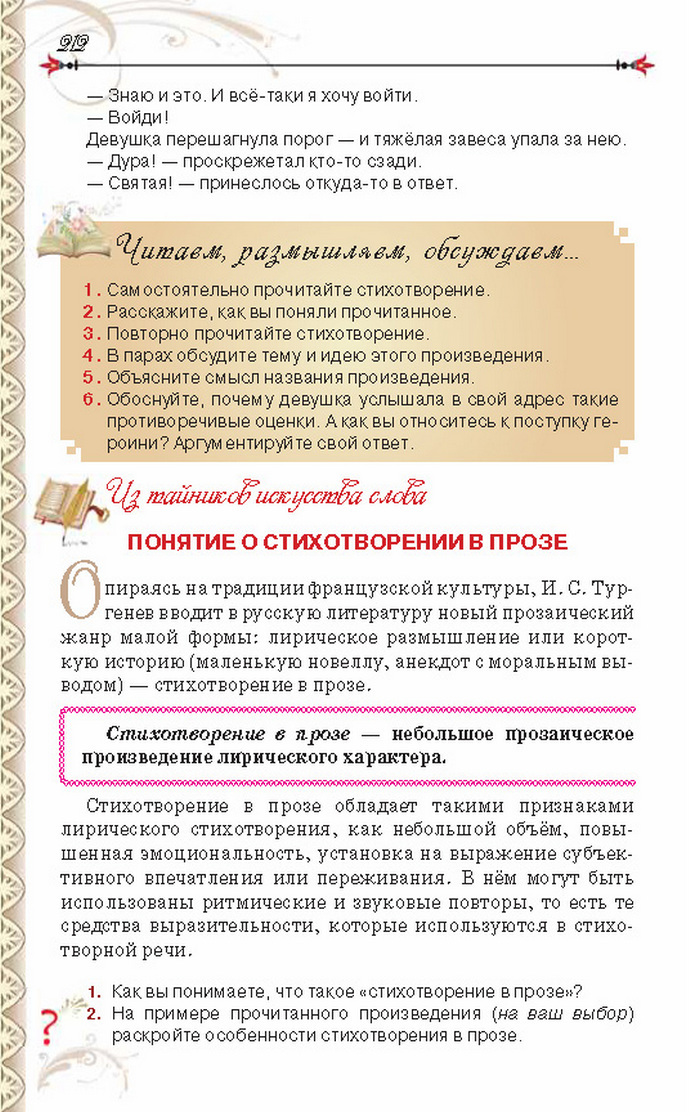 Учебник Литература 8 класс Исаева 2016