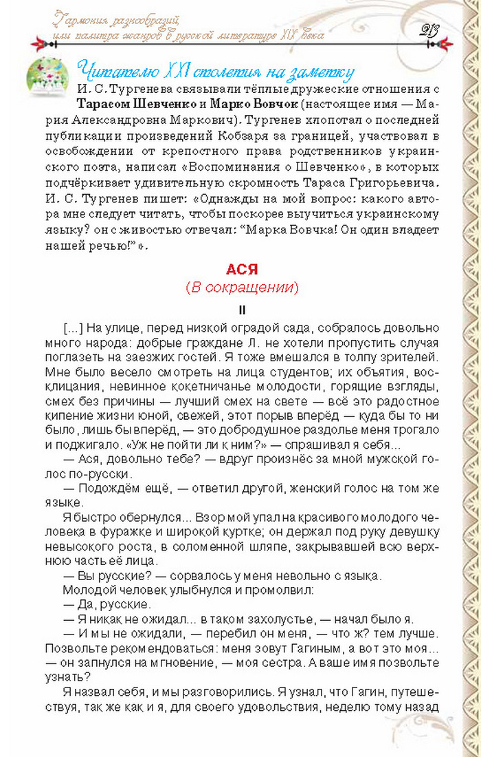 Учебник Литература 8 класс Исаева 2016
