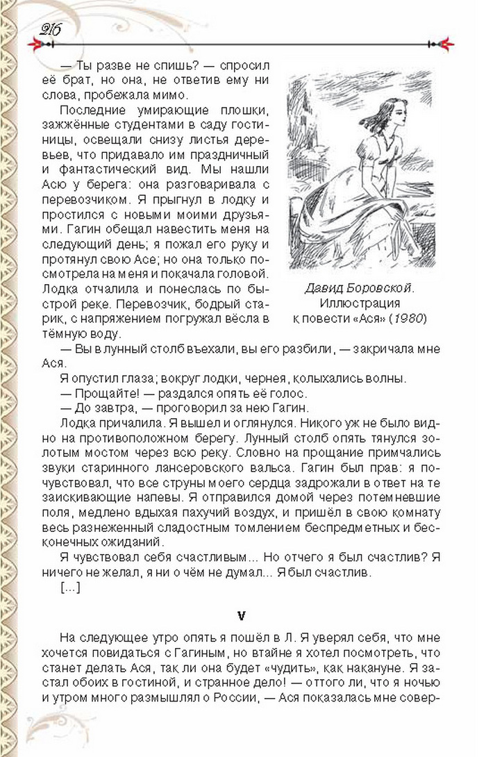 Учебник Литература 8 класс Исаева 2016
