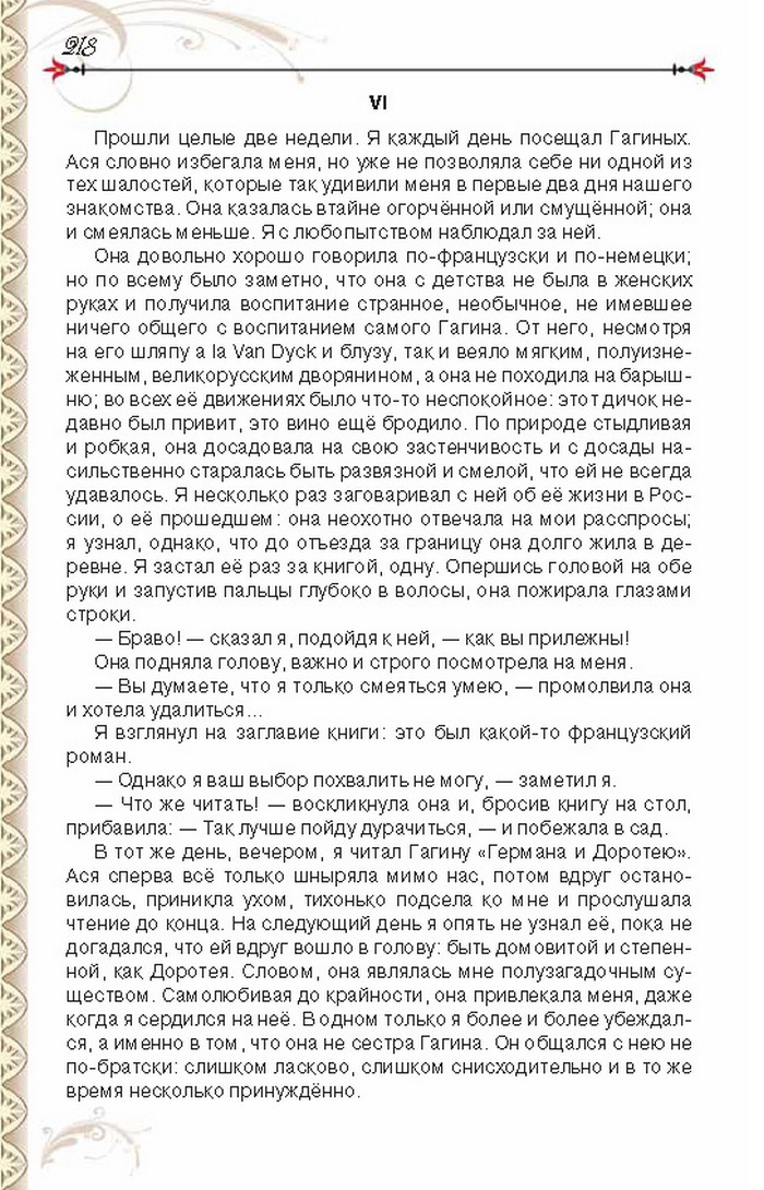 Учебник Литература 8 класс Исаева 2016