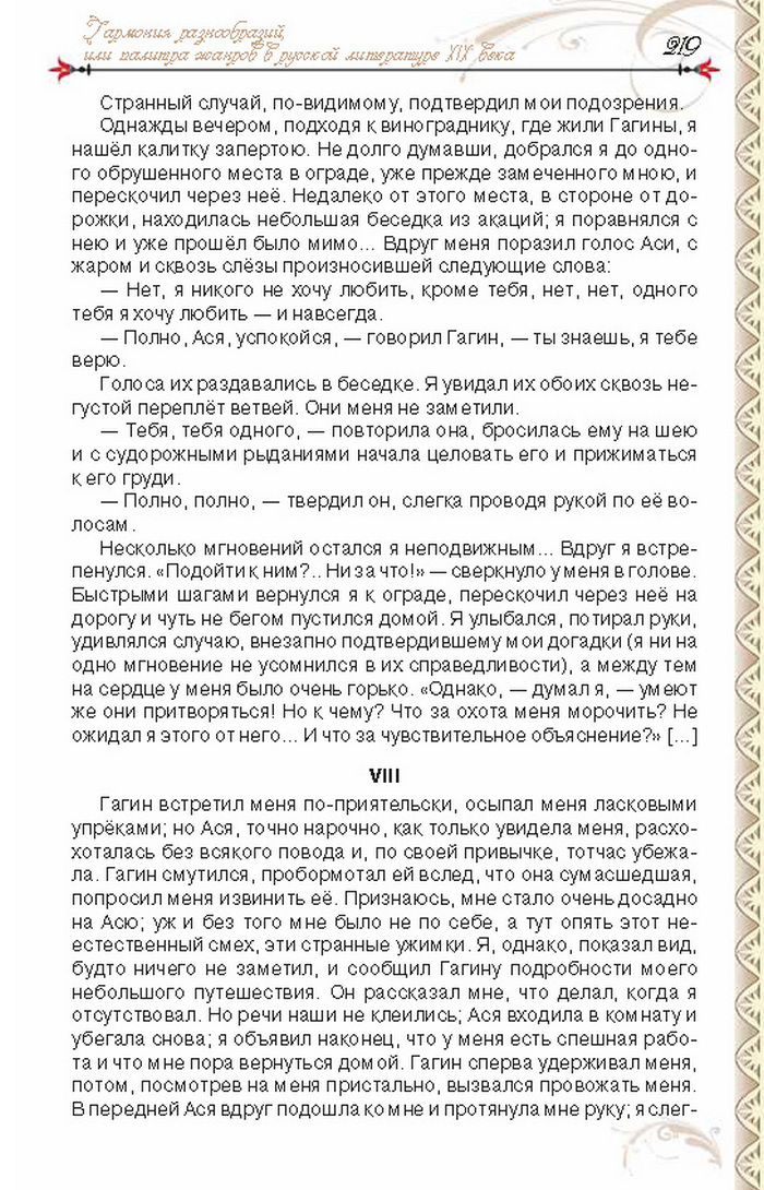 Учебник Литература 8 класс Исаева 2016