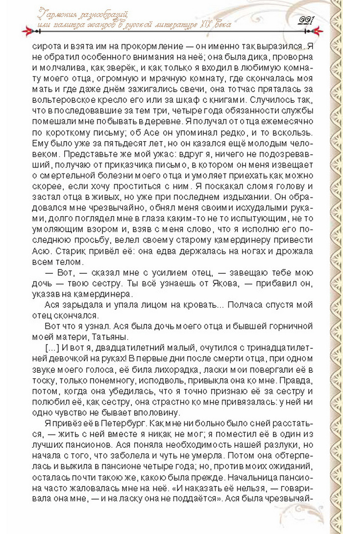 Учебник Литература 8 класс Исаева 2016