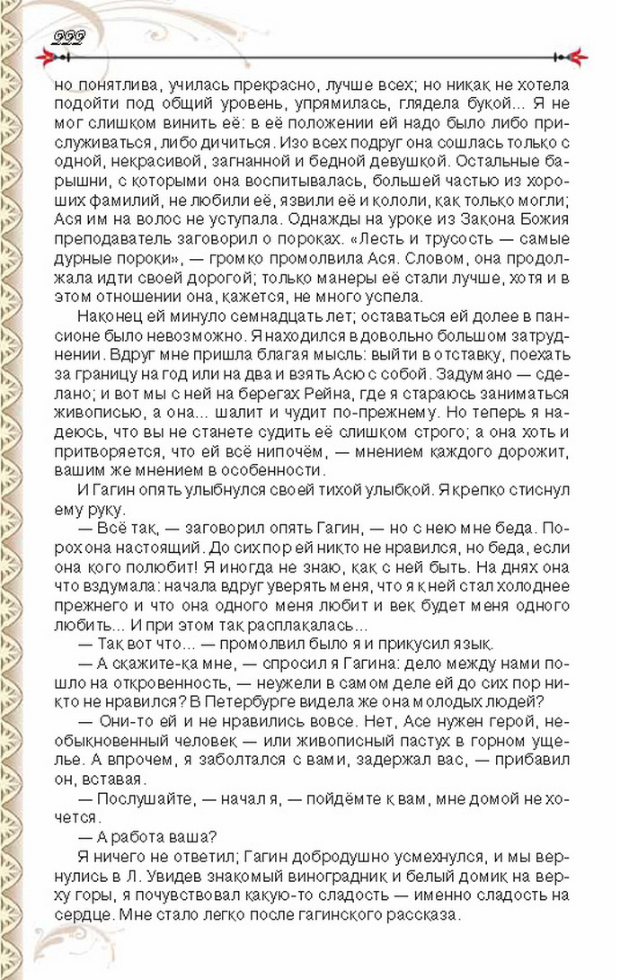 Учебник Литература 8 класс Исаева 2016