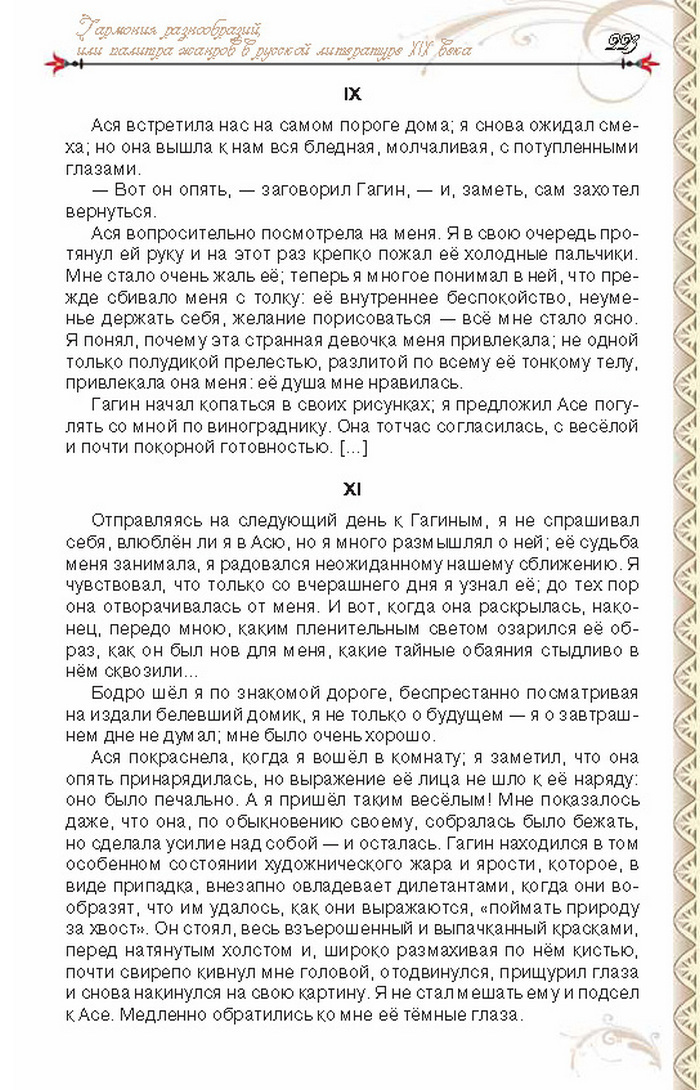 Учебник Литература 8 класс Исаева 2016