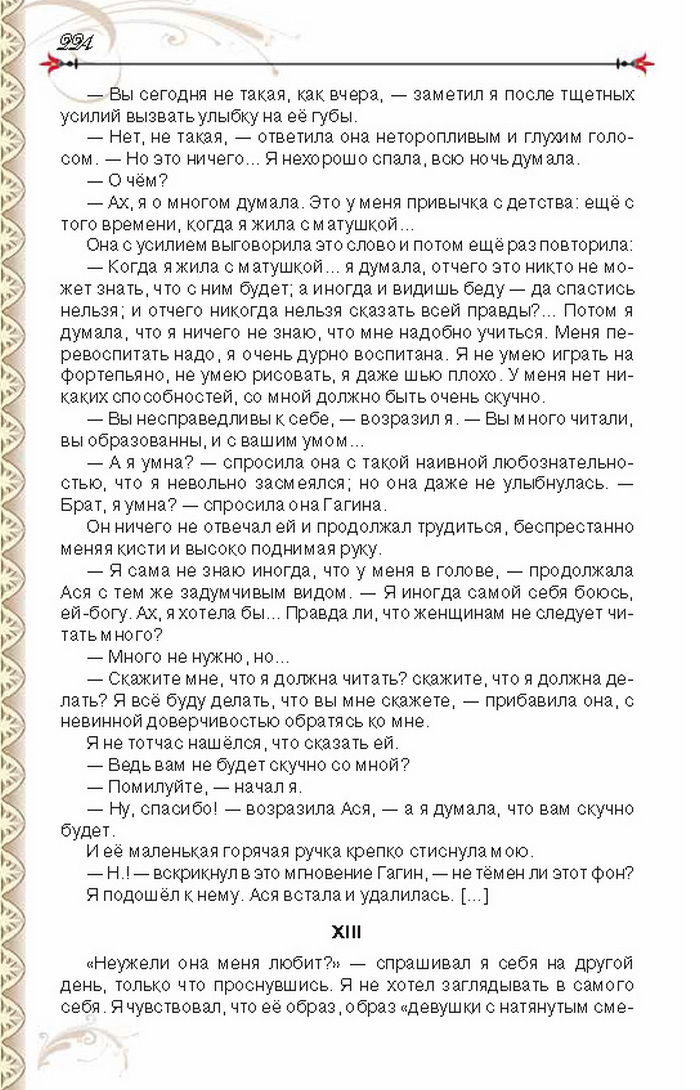 Учебник Литература 8 класс Исаева 2016
