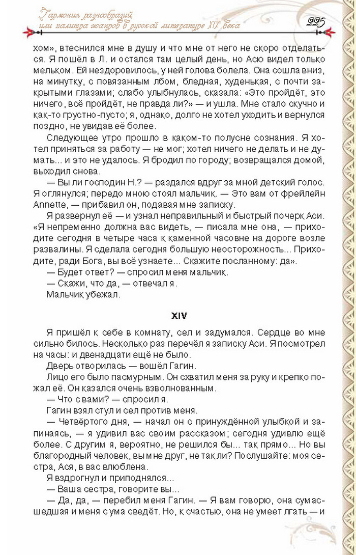 Учебник Литература 8 класс Исаева 2016